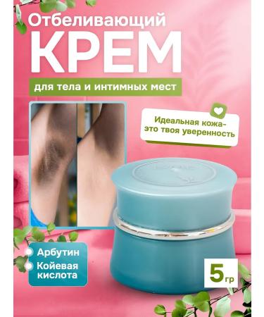 TwinGreen Whitening cream for intimate zones and bodies