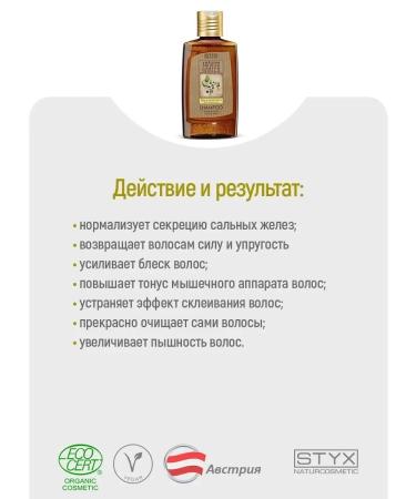 Styx Naturcosmetic Birch and linden shampoo for oily hair 200 ml (Styx) - Buy Online on GoSupps.com