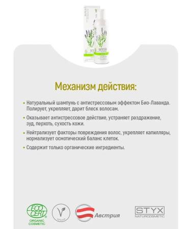 Styx Naturcosmetic Lavender shampoo anti -stress from irritation and itching 200ml Styx - Buy Online on GoSupps.com