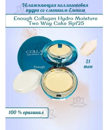 ENOUGH Compact powder with a spare block. Collagen Premium