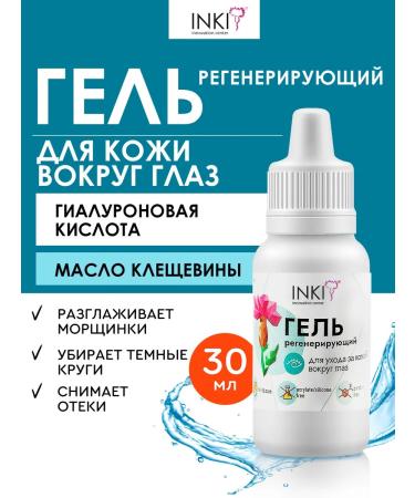 INKI Gel for the skin around the eyes anti -aging from wrinkles Inca 30ml