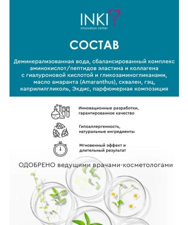 INKI Gel for the skin around the eyes anti -aging from wrinkles Inca 30ml - Buy Online on GoSupps.com