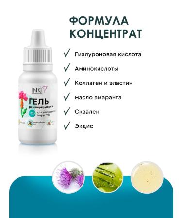 INKI Gel for the skin around the eyes anti -aging from wrinkles Inca 30ml - Buy Online on GoSupps.com