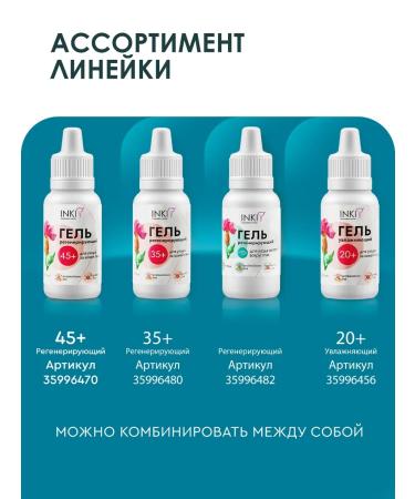 INKI Gel for the skin around the eyes anti -aging from wrinkles Inca 30ml - Buy Online on GoSupps.com