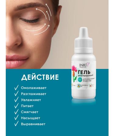 INKI Gel for the skin around the eyes anti -aging from wrinkles Inca 30ml - Buy Online on GoSupps.com