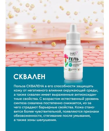 INKI Gel for the skin around the eyes anti -aging from wrinkles Inca 30ml - Buy Online on GoSupps.com