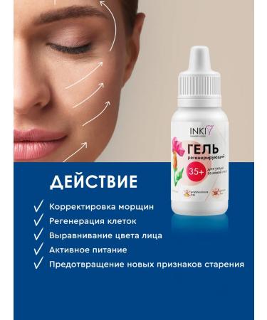 INKI Face cream anti -aging gel from wrinkles nutrient 35+ - Buy Online on GoSupps.com
