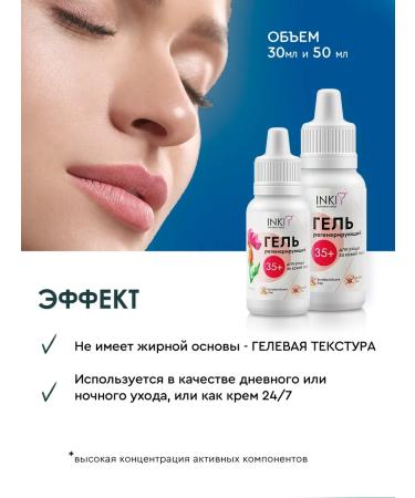 INKI Face cream anti -aging gel from wrinkles nutrient 35+ - Buy Online on GoSupps.com