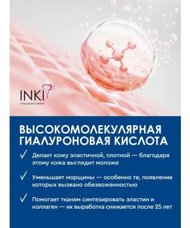 INKI Face cream anti -aging gel from wrinkles nutrient 35+ - Buy Online on GoSupps.com