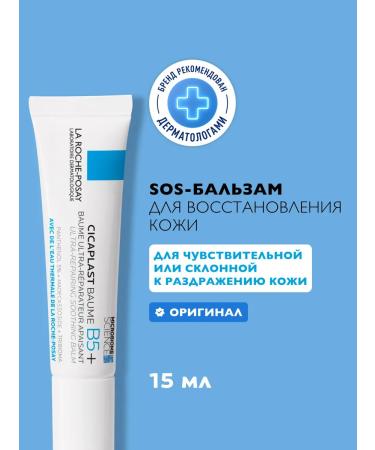 LA Roche-Posay Cicaplast B5+ Balm with Panthenol for Facial and Body 15 ml