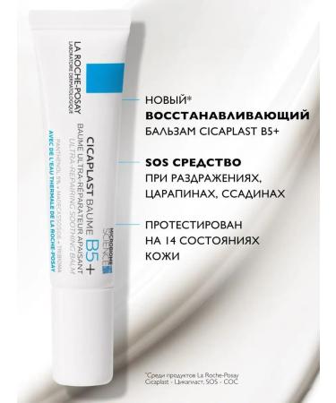 LA Roche-Posay Cicaplast B5+ Balm with Panthenol for Facial and Body 15 ml - Buy Online on GoSupps.com