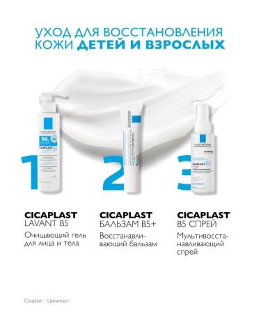 LA Roche-Posay Cicaplast B5+ Balm with Panthenol for Facial and Body 15 ml - Buy Online on GoSupps.com