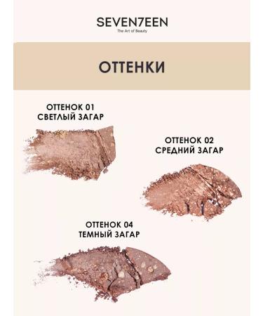 Seven7een Facial powder compact bronzing Bronzing Powder - Buy Online on GoSupps.com