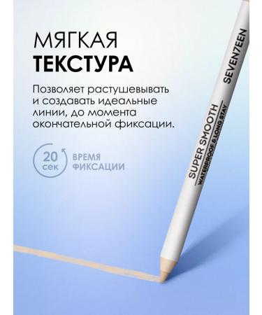 Seven7een Equipment pencil waterproof matte Super Smooth wp - Buy Online on GoSupps.com