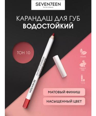 Seven7een Seventeen lip pencil waterproof Super Smooth