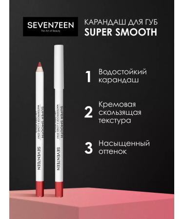 Seven7een Seventeen lip pencil waterproof Super Smooth - Buy Online on GoSupps.com