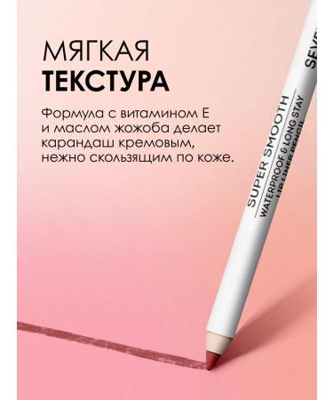 Seven7een Seventeen lip pencil waterproof Super Smooth - Buy Online on GoSupps.com