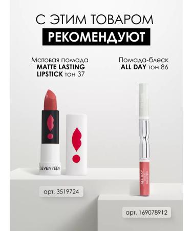 Seven7een Seventeen lip pencil waterproof Super Smooth - Buy Online on GoSupps.com