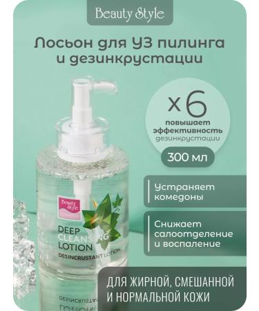 Beauty Style Lotion for ultrasonic facial cleaning