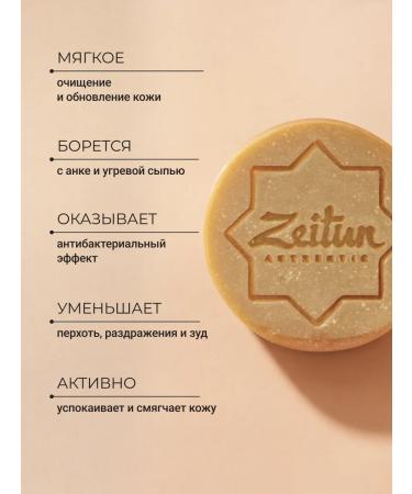 Zeitun Natural sulfur soap for face and body - Buy Online on GoSupps.com