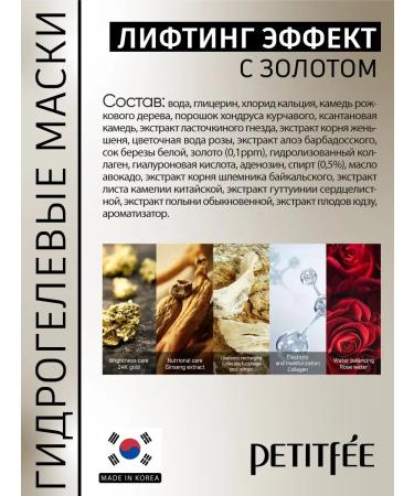 Petitfee Hydrogel face mask with colloidal gold 32g Korea - Buy Online on GoSupps.com