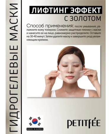 Petitfee Hydrogel face mask with colloidal gold 32g Korea - Buy Online on GoSupps.com