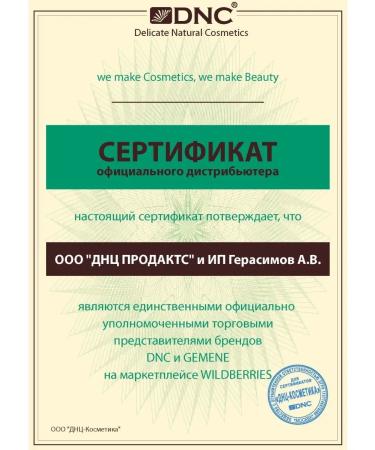 DNC Formic acids for the face hyaluronic gel - Buy Online on GoSupps.com