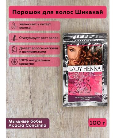 Lady Henna Shikakai hair (Acacia Concinna) 100 g