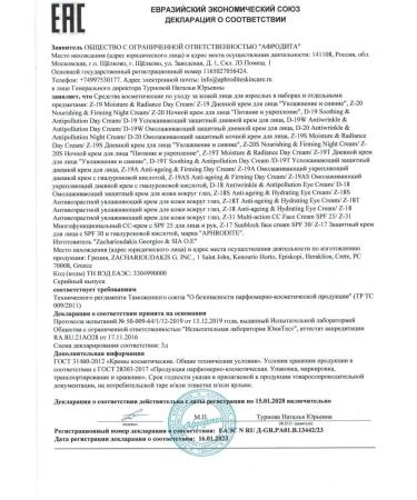 Aphrodite Rejuvenating cream for the skin around the eyes - Buy Online on GoSupps.com