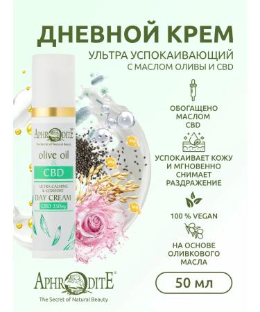 Aphrodite Soothing day cream with olive oil and CBD 50 ml - Buy Online on GoSupps.com