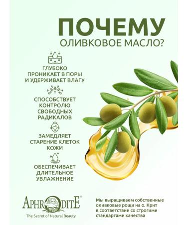 Aphrodite Soothing day cream with olive oil and CBD 50 ml - Buy Online on GoSupps.com