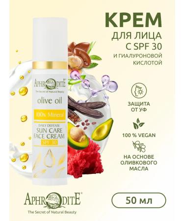 Aphrodite SPF 30 with hyaluronic acid protective face cream 50 ml - Buy Online on GoSupps.com