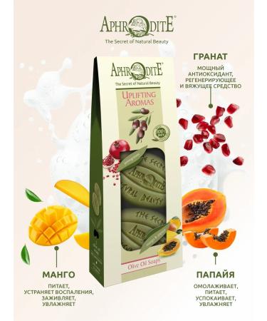 Aphrodite Soap olive grenade and mango & papaya 170 gr - Buy Online on GoSupps.com