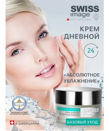 SWISS IMAGE Daytime cream Absolute Moisturization