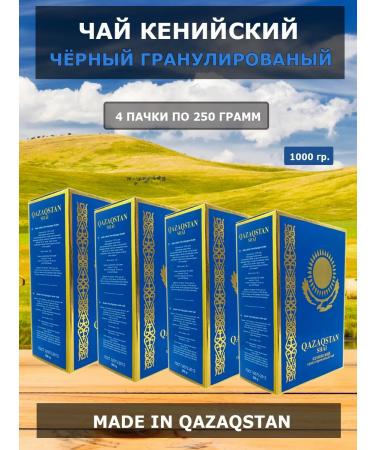 QAZAQSTAN SHAI Kenyan black granular granular 1000g. (4V1)