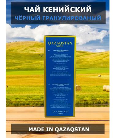 QAZAQSTAN SHAI Kenyan black granular granular 1000g. (4V1) - Buy Online on GoSupps.com