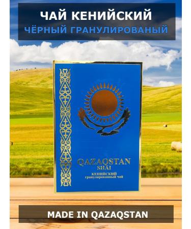 QAZAQSTAN SHAI Kenyan black granular granular 1500g. (6B1) - Buy Online on GoSupps.com