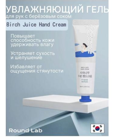 round lab Moisturizing hand cream with birch juice