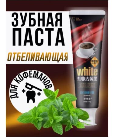 Toothpaste intensively whitening for coffee machines