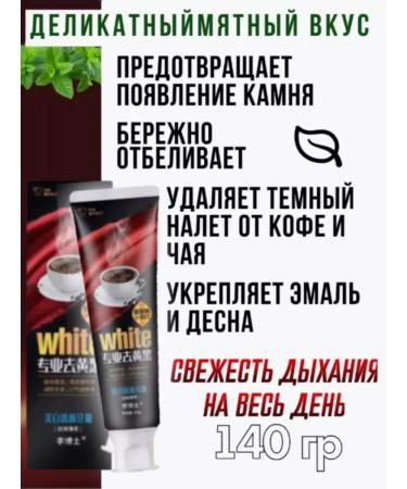 Toothpaste intensively whitening for coffee machines - Buy Online on GoSupps.com