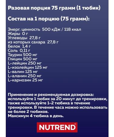 NUTREND Endurosnack Energy Gel 1x75g blackberry - Buy Online on GoSupps.com