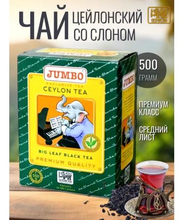 JUMBO Ceylon tea Ceylon tea Jambo 500 gr