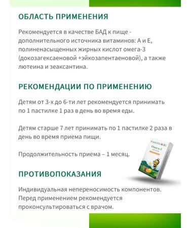 Amway Omega-3 for children with lutein and zeaxantin + vitamin A - Buy Online on GoSupps.com