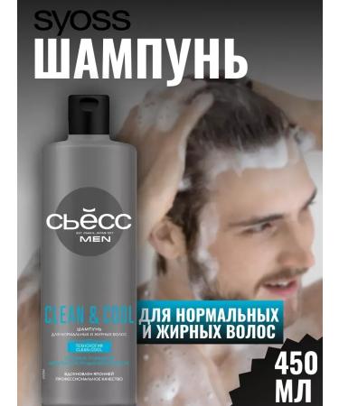 SYOSS MEN CLEAN & COOL shampoo 450 ml