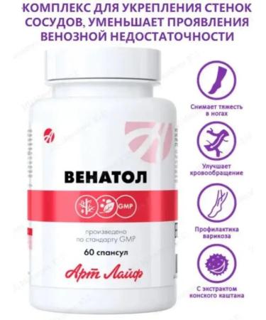 Art Life Venatol 60 caps. Support for varicose veins - Buy Online on GoSupps.com
