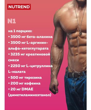 NUTREND N1 Preventive complex (10x17 g) grapefruit - Buy Online on GoSupps.com