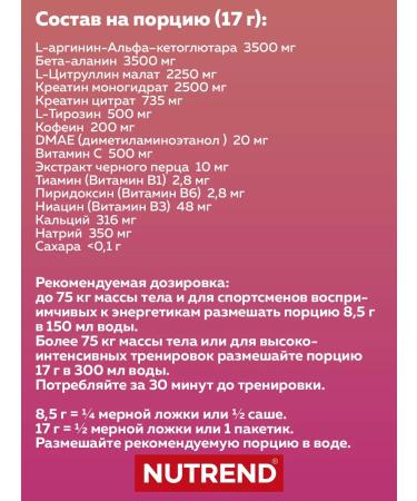 NUTREND N1 Preventive complex (10x17 g) grapefruit - Buy Online on GoSupps.com