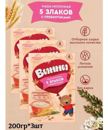 Winnie Milk porridge 5 cereals with a prebiotic 200g 3pcs