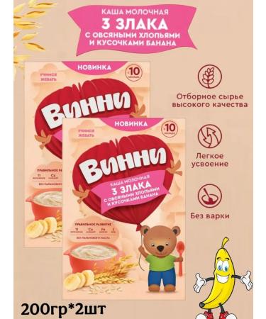 Winnie Porridge milk oatmeal-bush banana 200g 2pcs