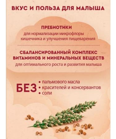 Winnie Milk buckwheat with a prebiotic 200g 2 pcs - Buy Online on GoSupps.com